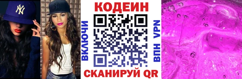Кодеиновый сироп Lean Purple Drank  hydra зеркало  Туринск 